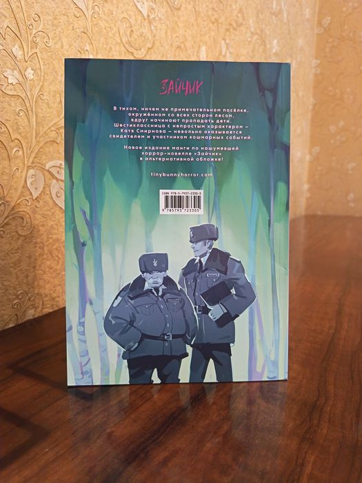 Книжный комикс «Зайчик»