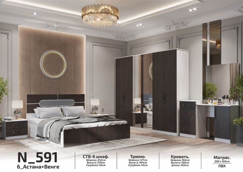 Спальный гарнитур N 591