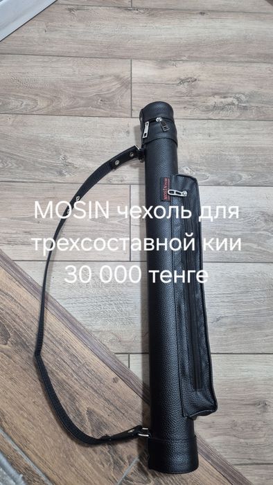 Тубус для  бильярдног кий трехсоставный