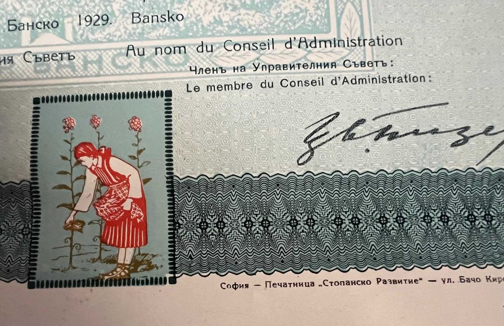 Стари редки колекционерски акции от 1929г с талоните - ТК Банка Банско