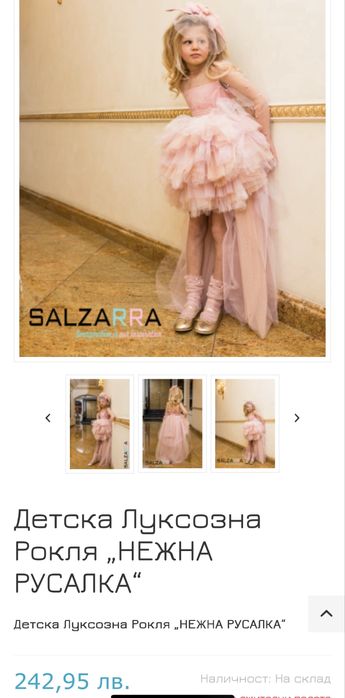 Официална детска рокля