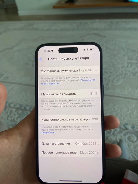 айфон 15 128гб 81%