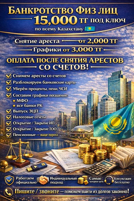 Банкроство , снятие арестов , все бухгалтерские услуги очеты и тд