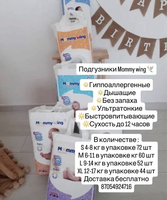 Подгузник mommy wing