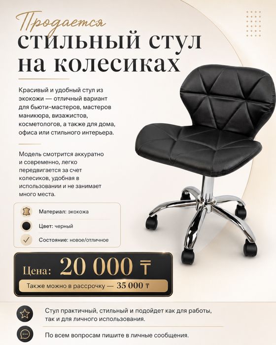 Кресло/стул на колесиках