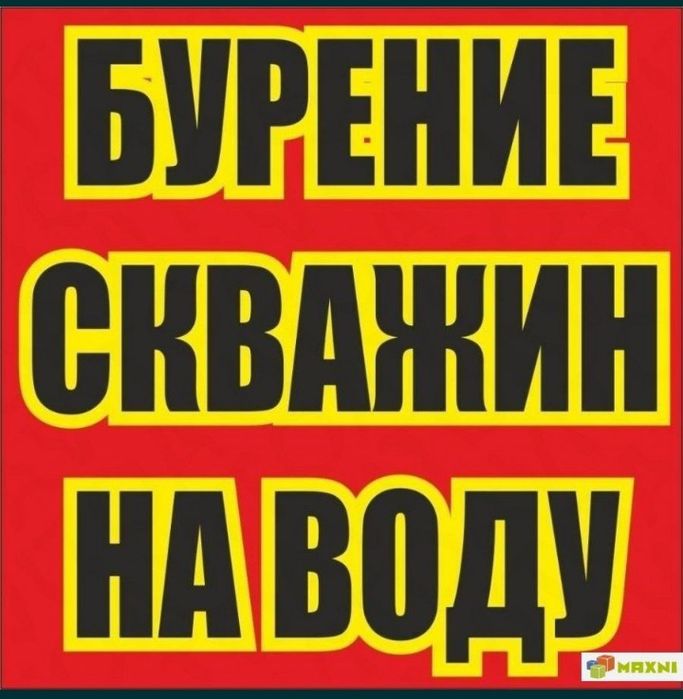 Бурение скважин. Ремонт скважин. Ремонт насоса. Замена насоса