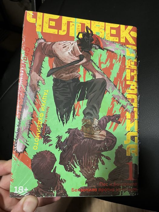 Манга Человек-бензопила 1 Том