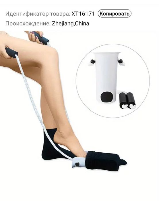 Помощник для одевания носков