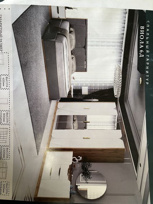 Спальный гарнитур