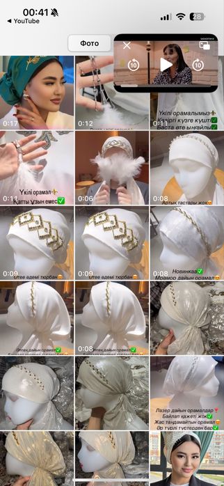 Тюрбан | орамал