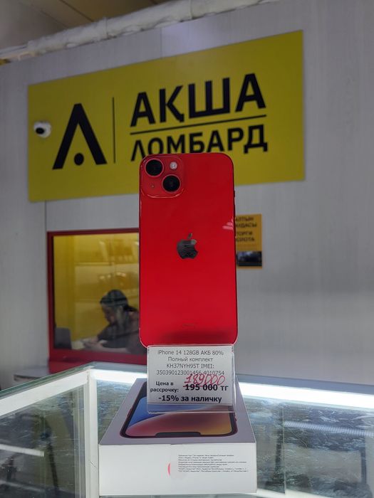 iPhone 14 Акша Ломбард