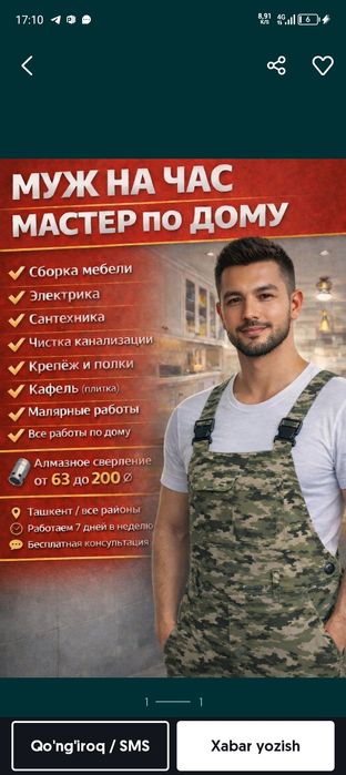 Мастер на час, электрик, муж на час, унверсал уста, сантехник ,мебел