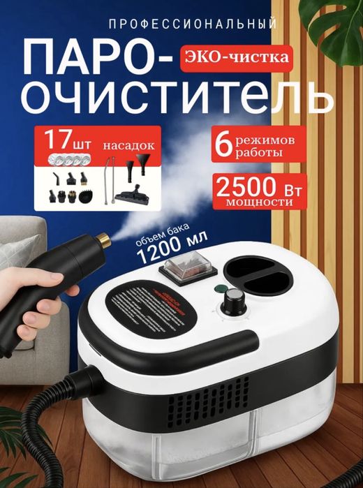 Пароочиститель аренда