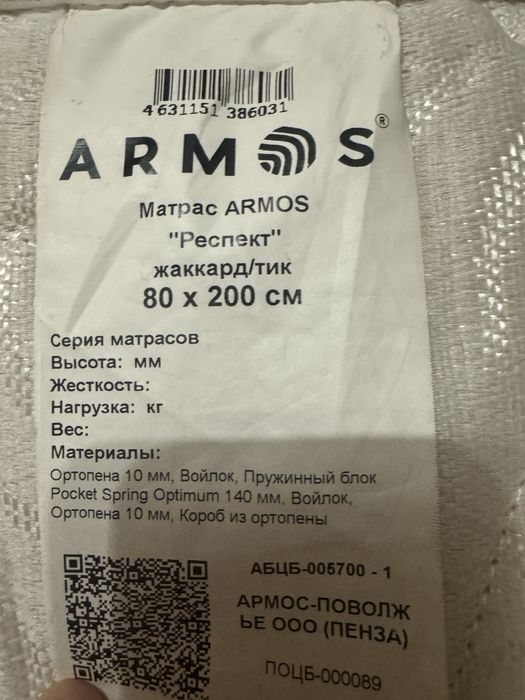 Матрас Armos.
