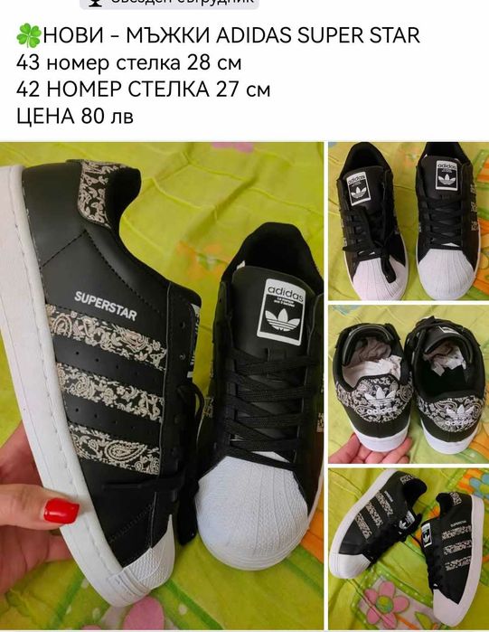 Нови маратонки  Adidas