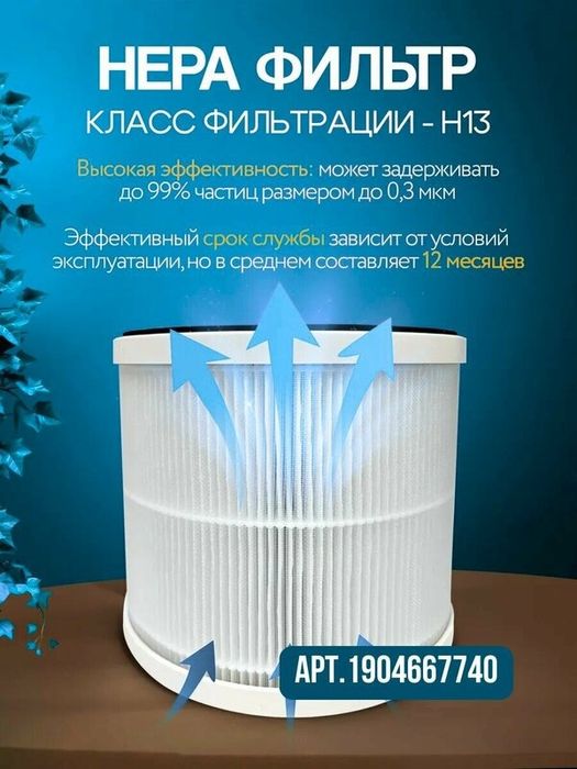 Очиститель воздуха