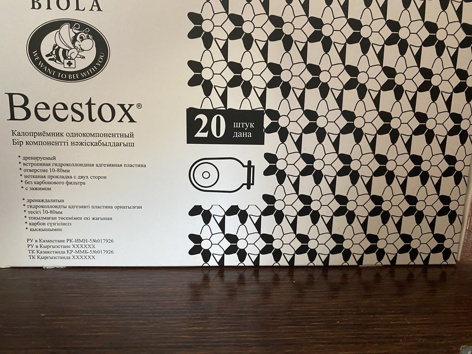 Продам средства для калостомы