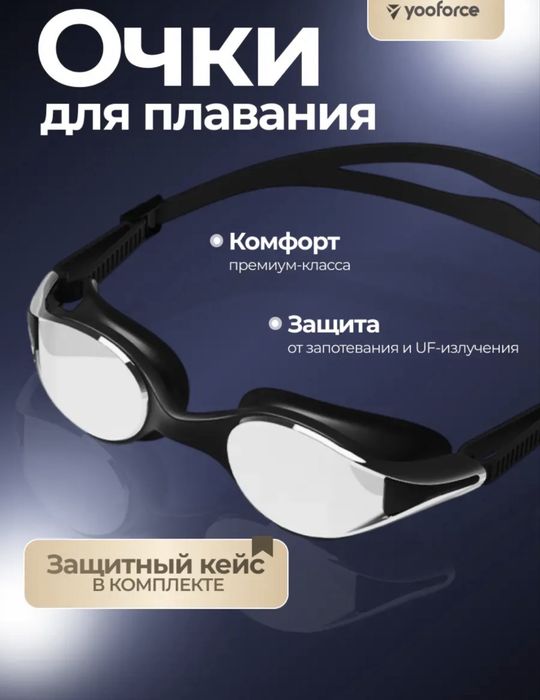 Очки для плавания беруши