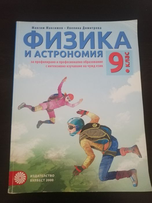 Учебници за 9 клас