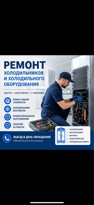 Ремонт холодильников, витрины морозильники , камеры.