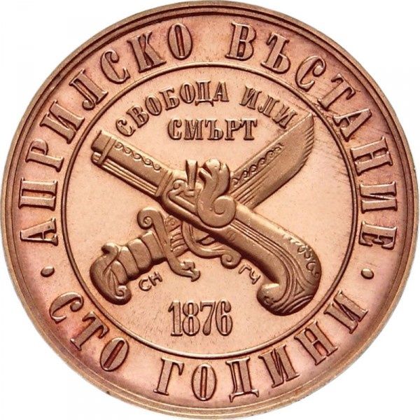 България 1 лев, 1976