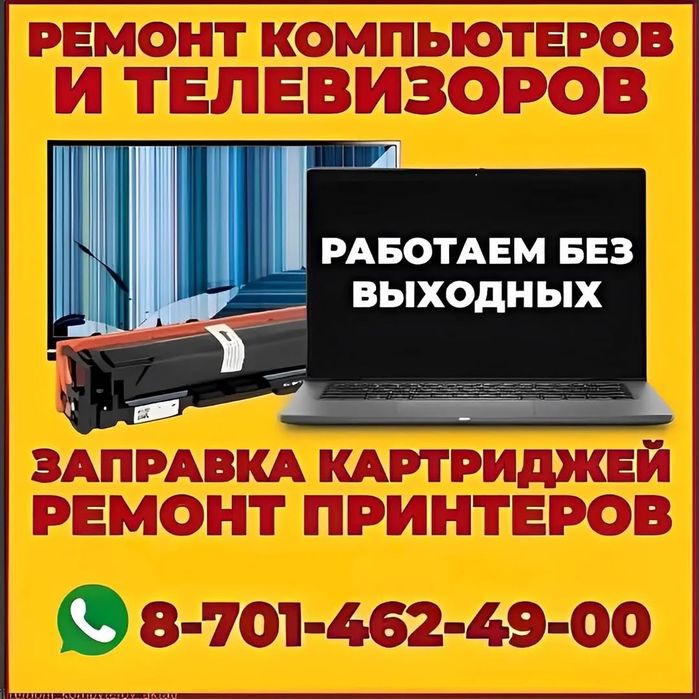 Теливизор ремон жондеу