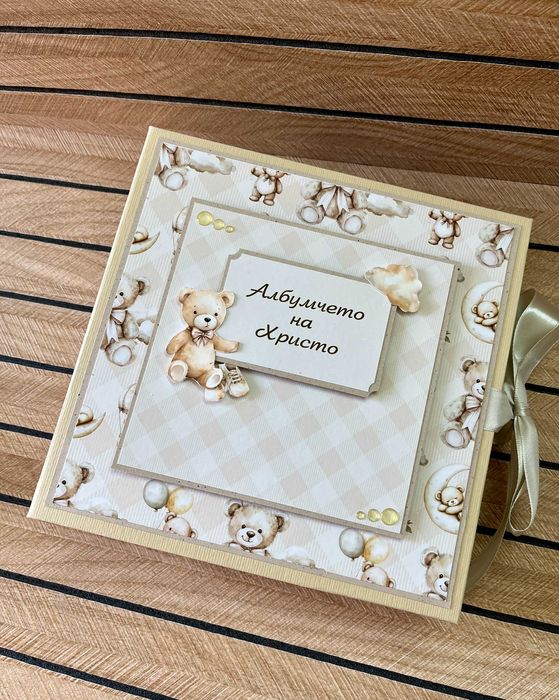 Бебешки албум за момче с мечета в бежово