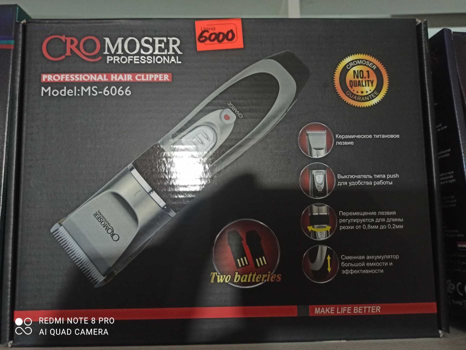 Машинка для стрижки волос