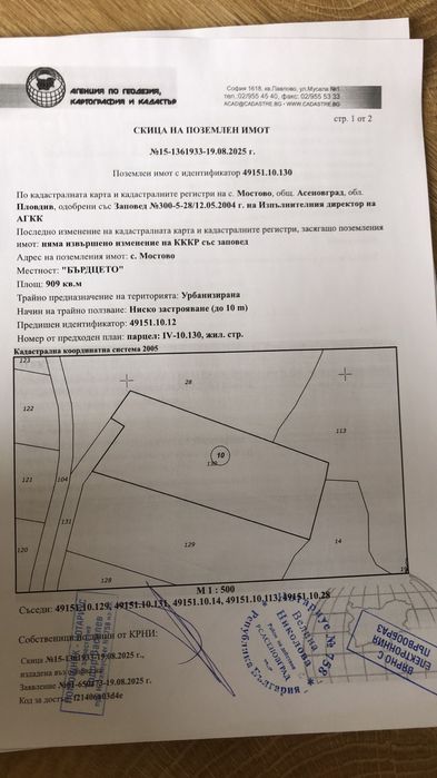 Продава се Парцел в с. Мостово, Област Пловдив - 909 кв.м за 51 €/кв.м - Снимка #9