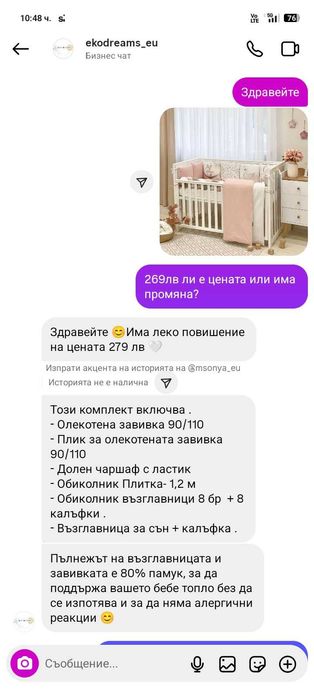 Детско легло и бебешки спален комплект