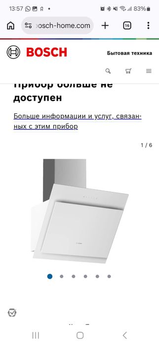 Новая вытяжка Bosch