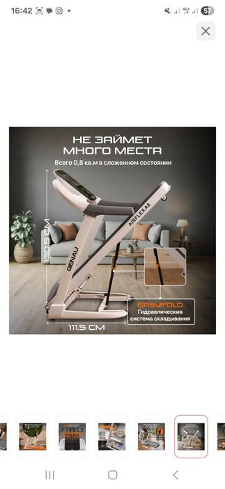 Беговая дорожка Genau