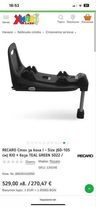 Стол за кола Recaro + база