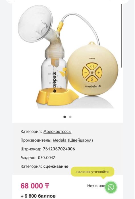 Продам электрический молокоотсос