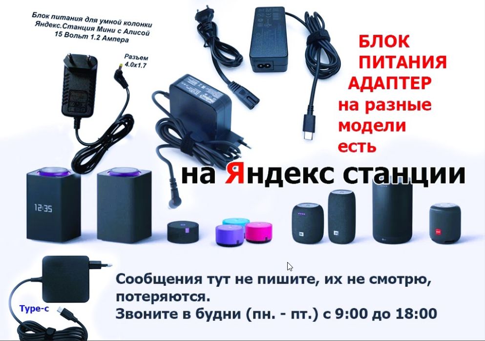 блок питания Алисы
