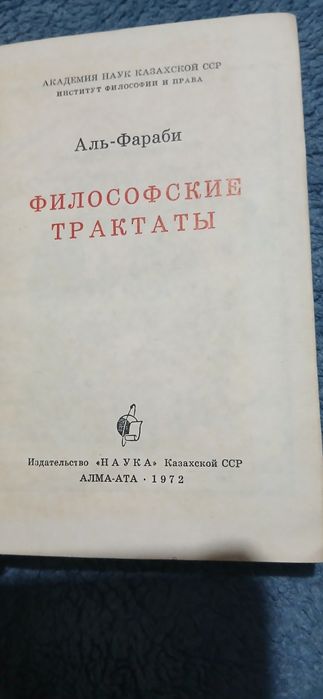 Продаю два книги  Аль-Фараби