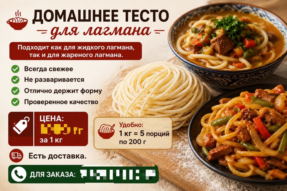 Тесто для лагмана