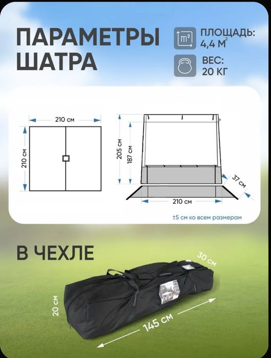 Продам шатер Следопыт