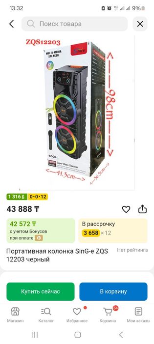 Музыкальная колонка