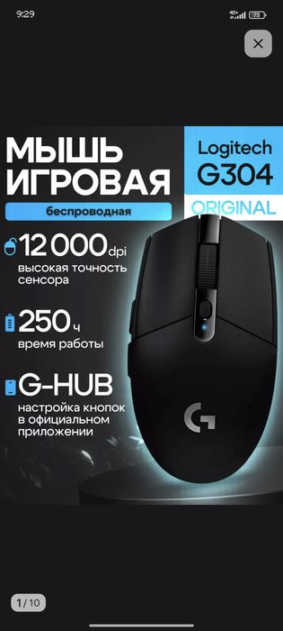 Logitech g304 мышка
