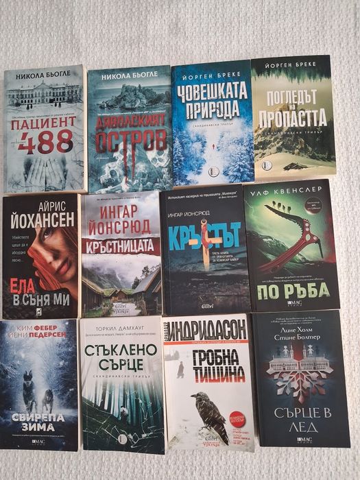 Криминални и хит трилъри  от съвременни автори  на половин цена