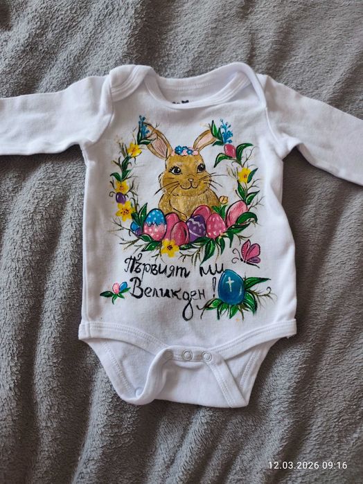 Ръчно рисувано  боди "Моят първи Великден."