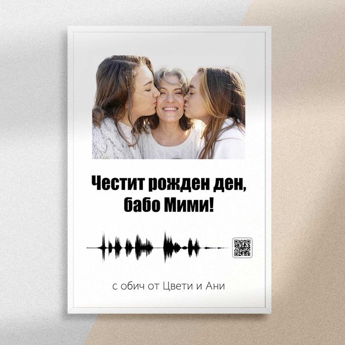 Гласово послание в картина, рамка А4