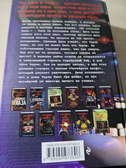 FNAF книна четвертый шкаф