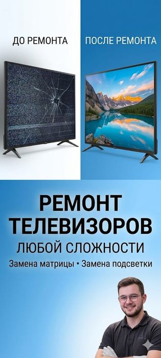 Ремонт телевизоров в городе Актобе