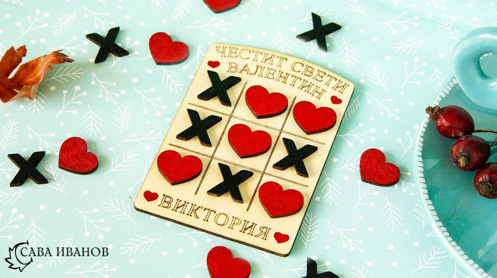 ПОДАРЪК игра за св. Валентин