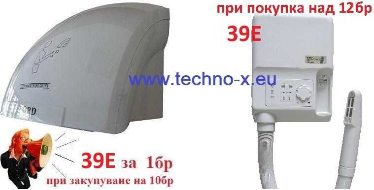 Сешоар за тяло и ръце