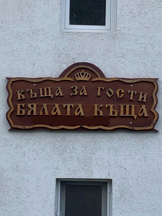 Изработване на мебели и украси от масив