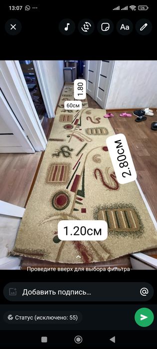 Ковровая  дорожка  2 шт