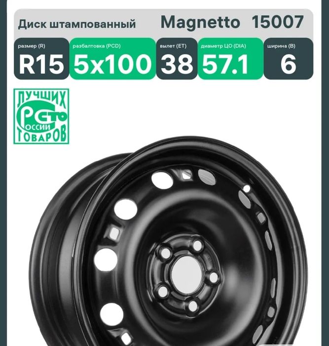 Железные колёсные диски